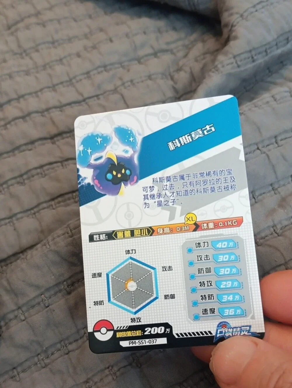 Pokemon SR Trading Card - Purple & Blue Cosmic Character